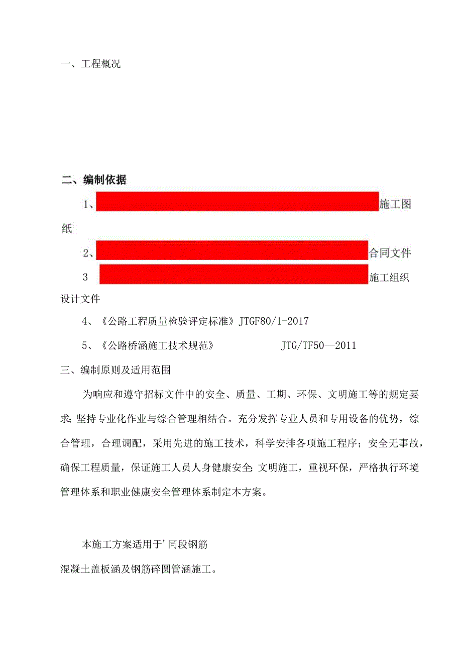 涵洞专项施工方案.docx_第2页