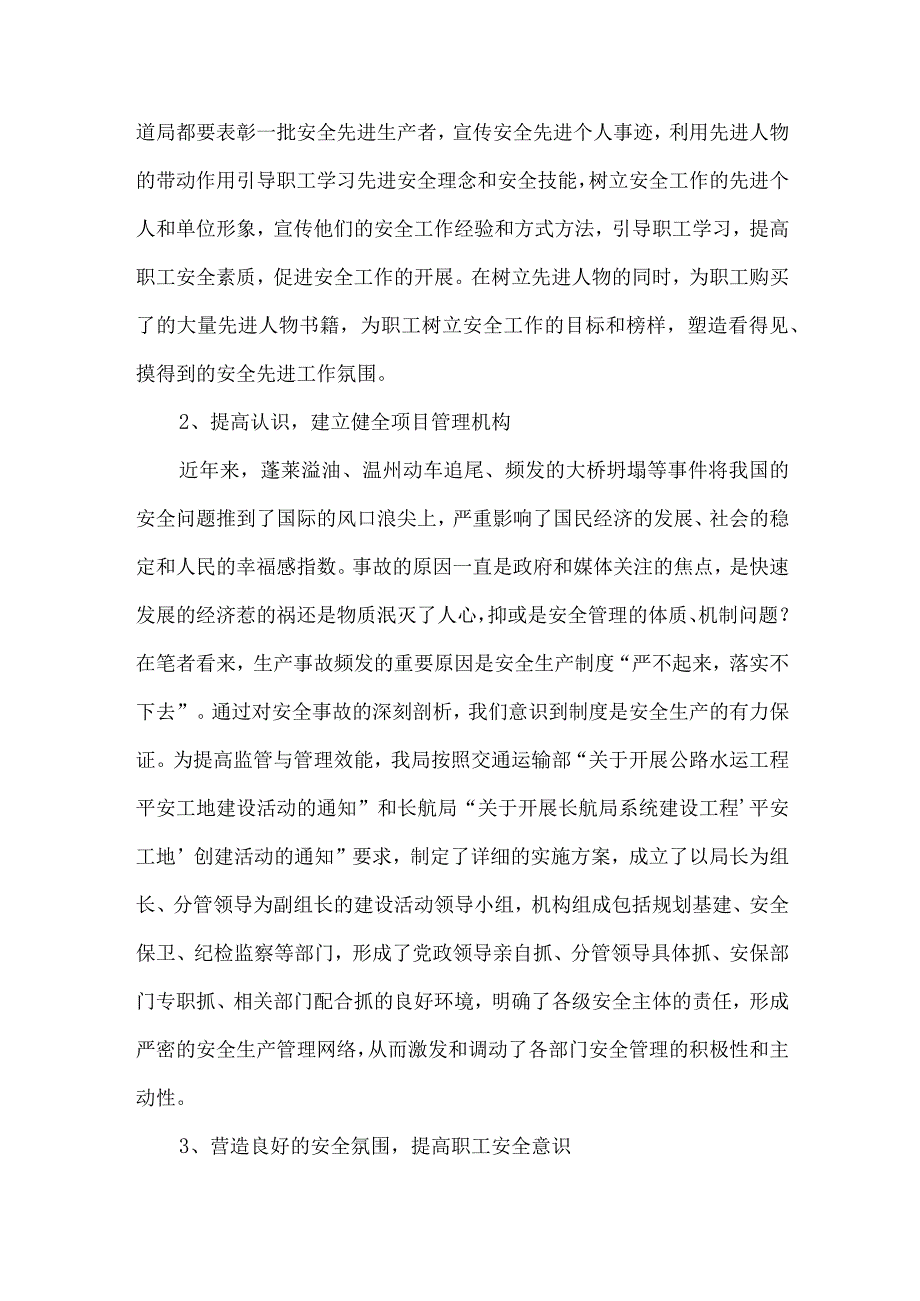 【精品文档】建设方如何实现本质安全建设（整理版）.docx_第3页