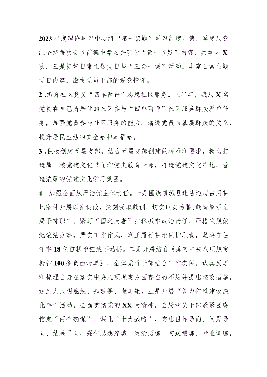 2023年市自然资源和规划局上半年工作总结暨下半年工作谋划.docx_第2页