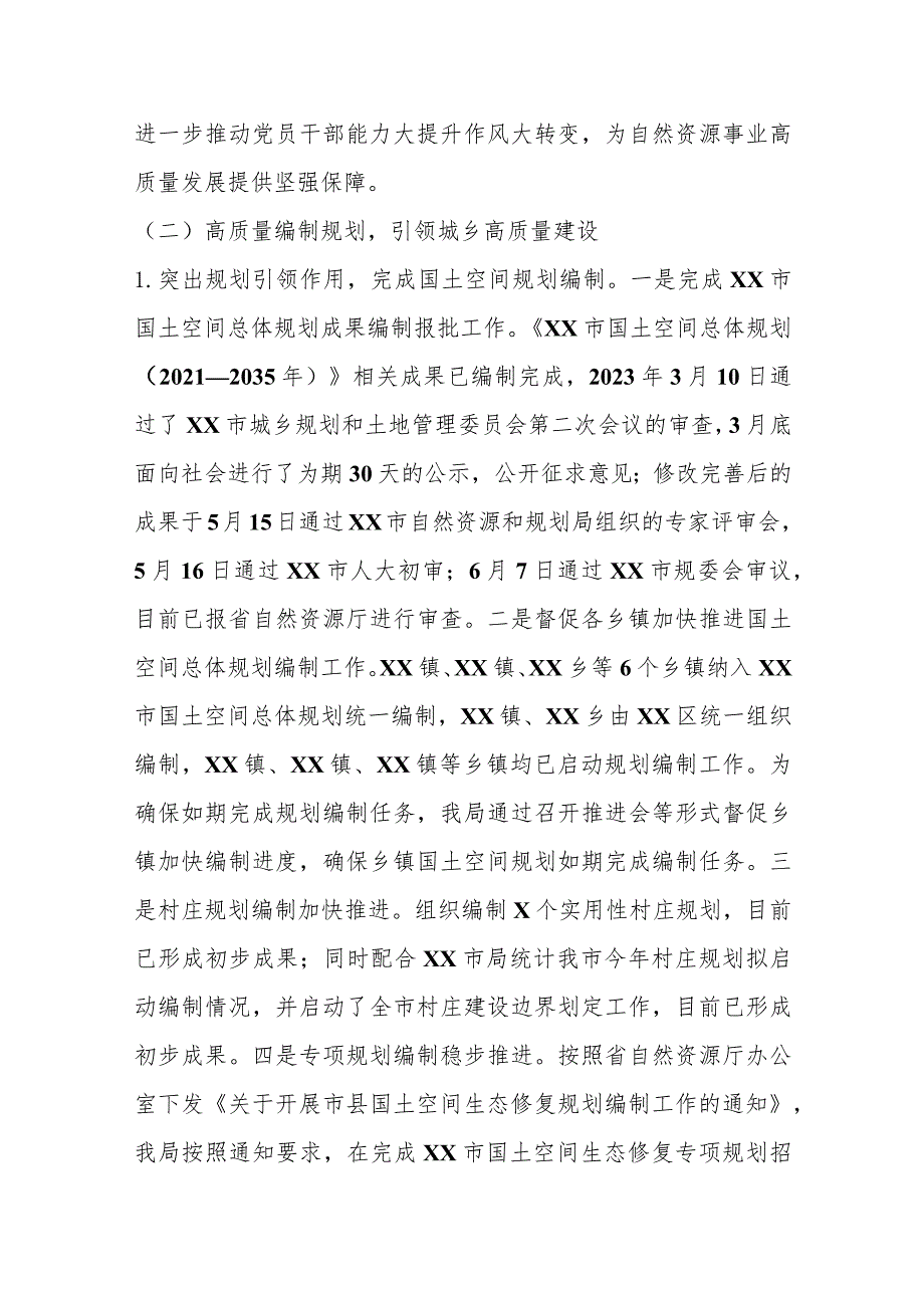 2023年市自然资源和规划局上半年工作总结暨下半年工作谋划.docx_第3页