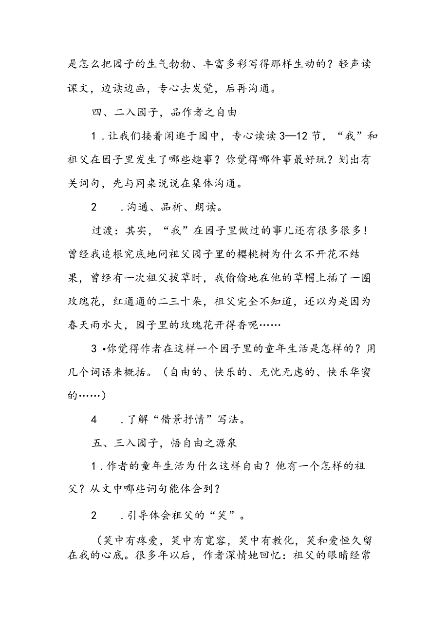 《我和祖父的园子》优秀教学设计.docx_第3页