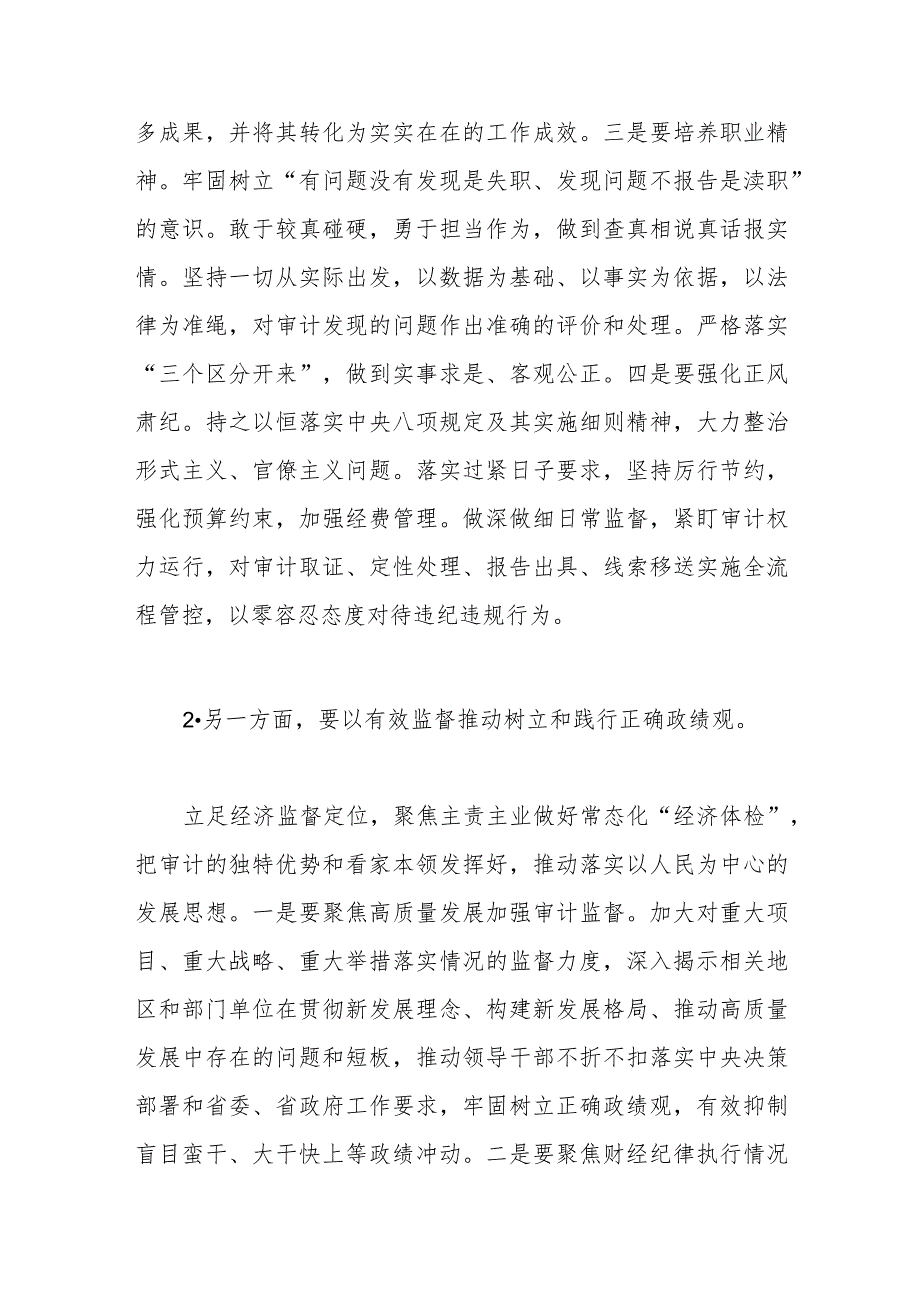 主题教育“以学正风”和“树立和践行正确政绩观”专题研讨交流发言2篇.docx_第2页