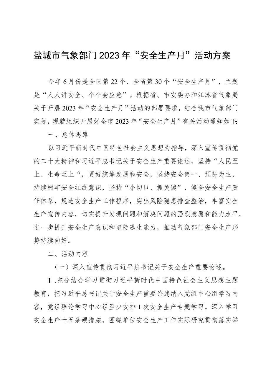 盐城市气象部门2023年“安全生产月”活动方案.docx_第1页