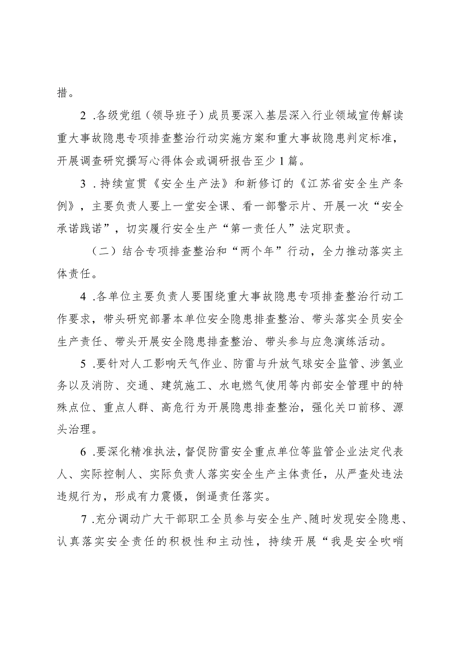 盐城市气象部门2023年“安全生产月”活动方案.docx_第2页