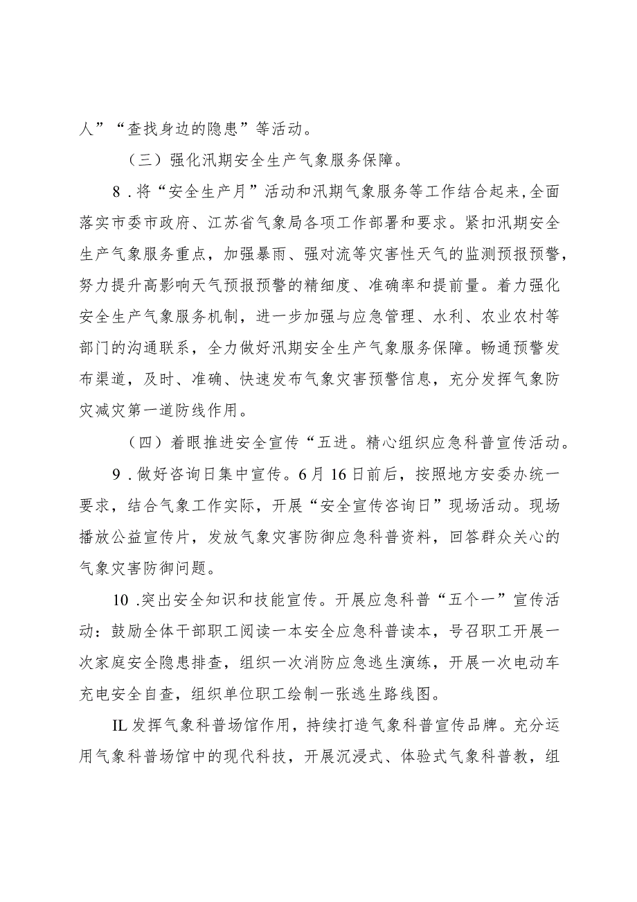 盐城市气象部门2023年“安全生产月”活动方案.docx_第3页