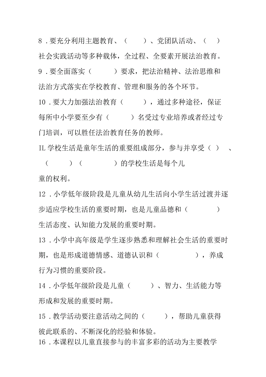 义务教育《道德与法治课程标准》测试真题卷附答案（2022版）.docx_第2页