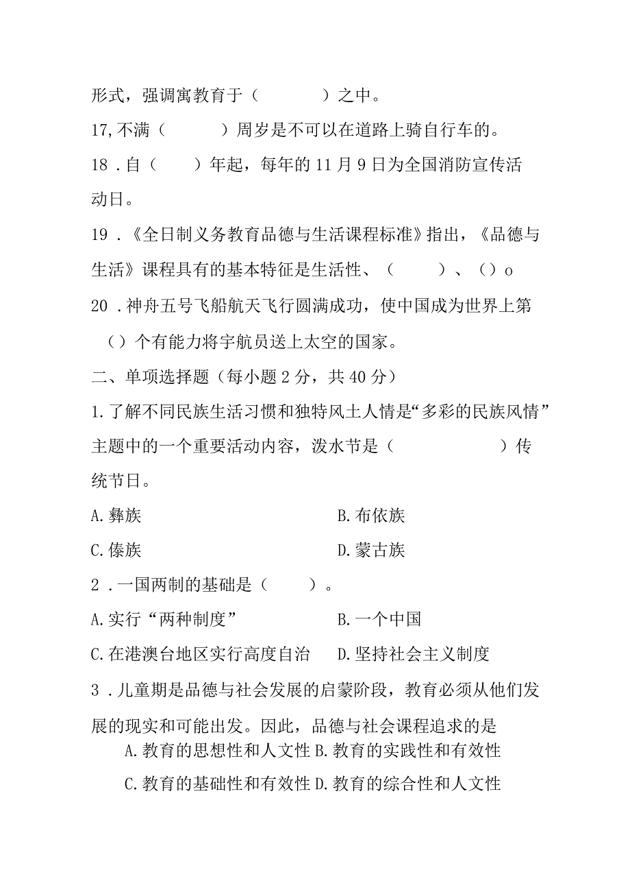 义务教育《道德与法治课程标准》测试真题卷附答案（2022版）.docx_第3页