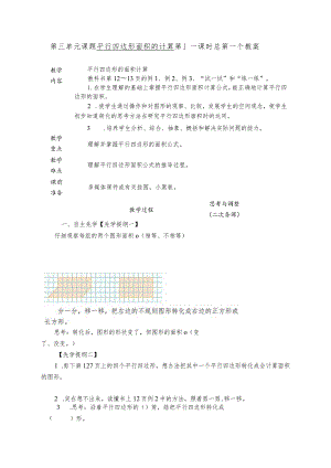 第二单元课题平行四边形面积的计算第1课时总第个教案.docx