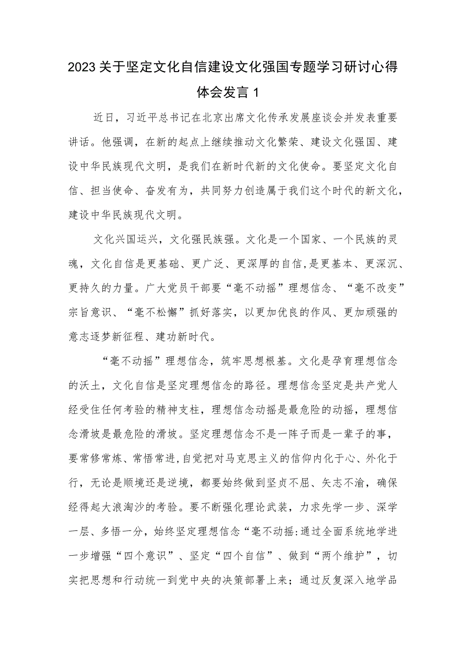 2023年关于坚定文化自信建设文化强国专题学习研讨心得体会感想5篇.docx_第1页