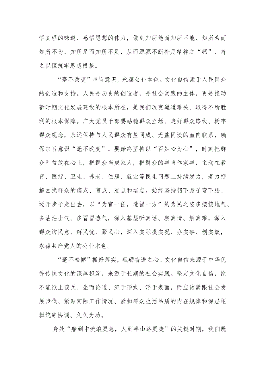 2023年关于坚定文化自信建设文化强国专题学习研讨心得体会感想5篇.docx_第2页