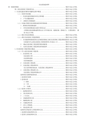 信息系统监理师教程(清华版).docx