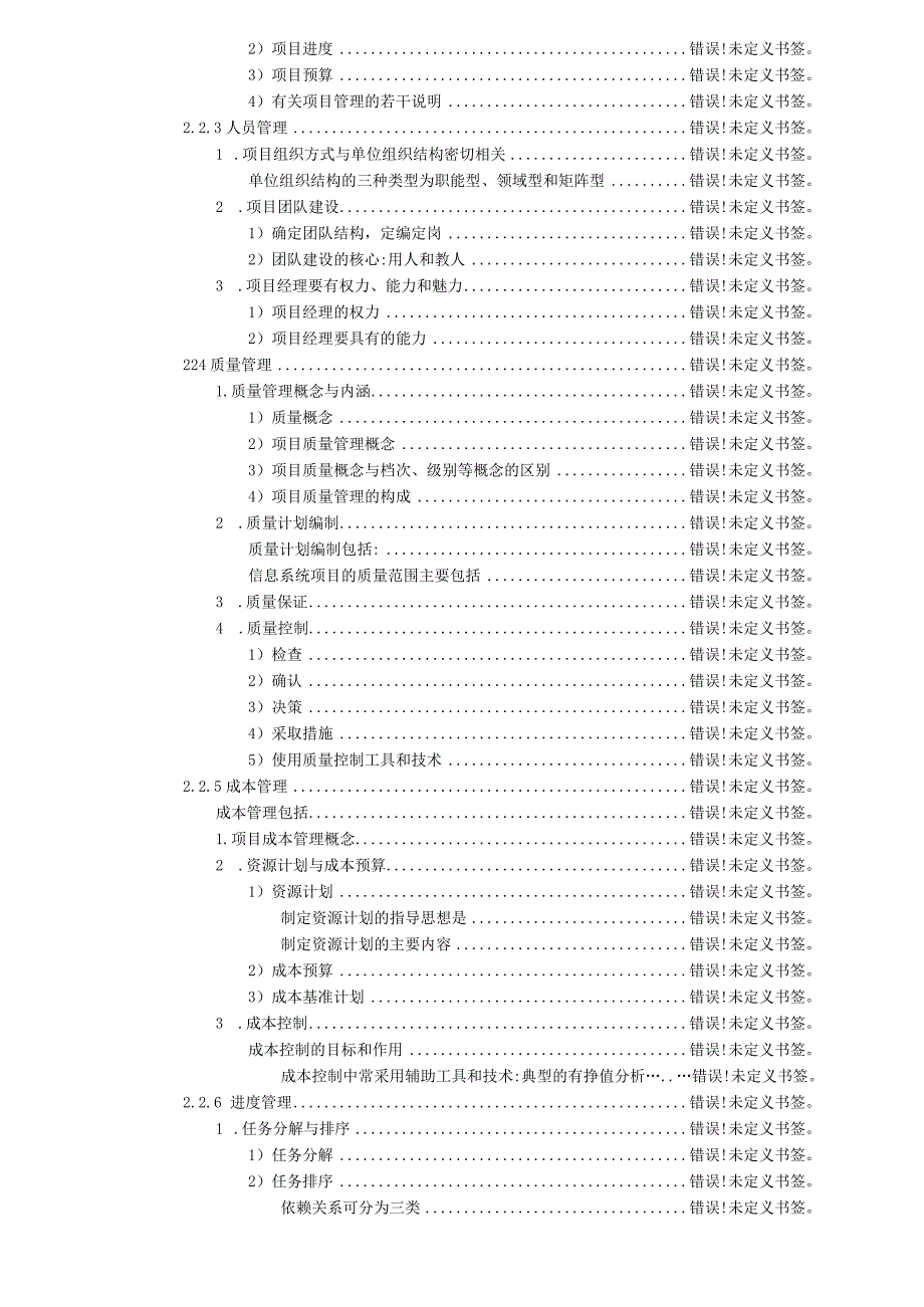 信息系统监理师教程(清华版).docx_第3页