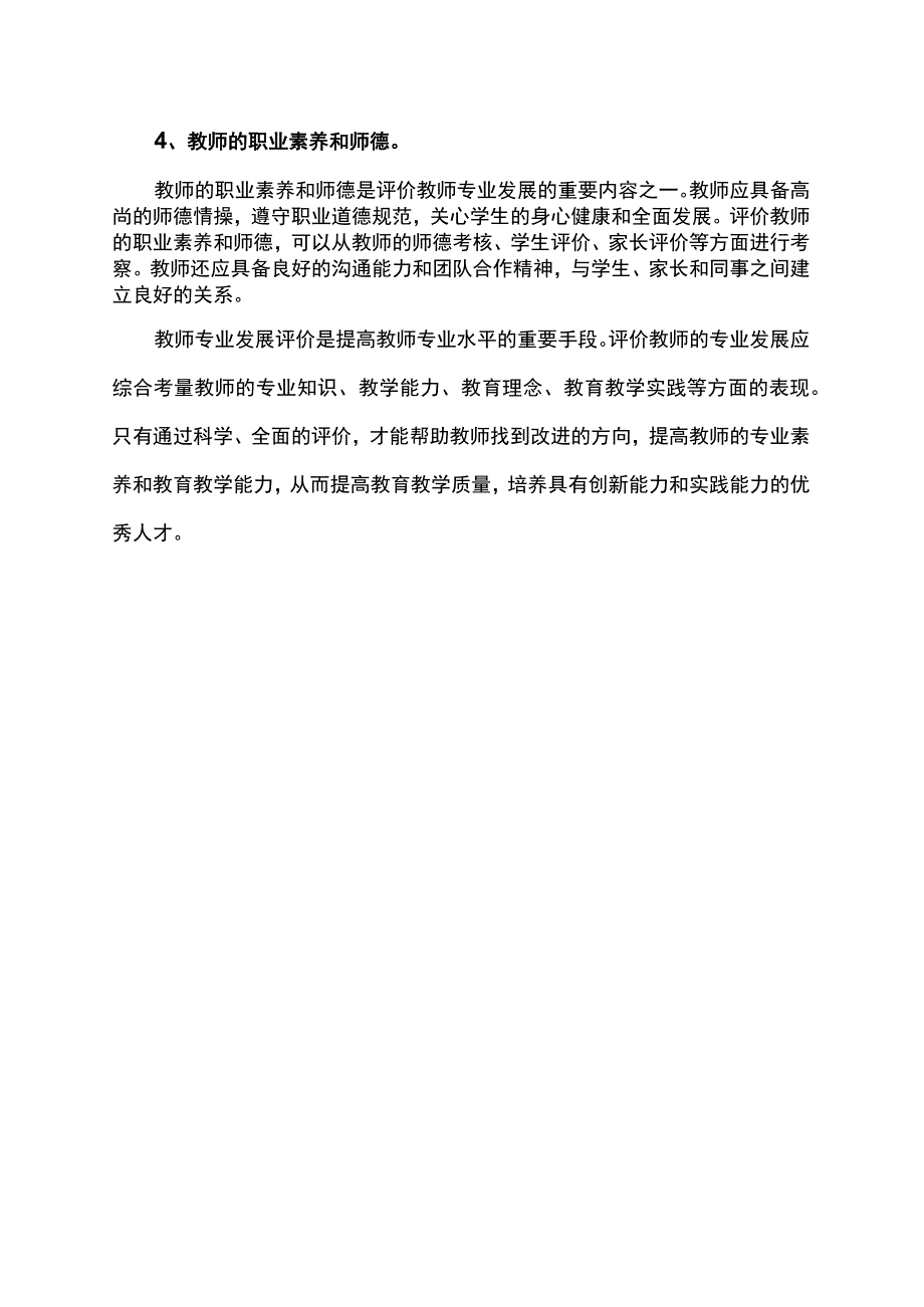 教师专业发展评价的依据.docx_第2页