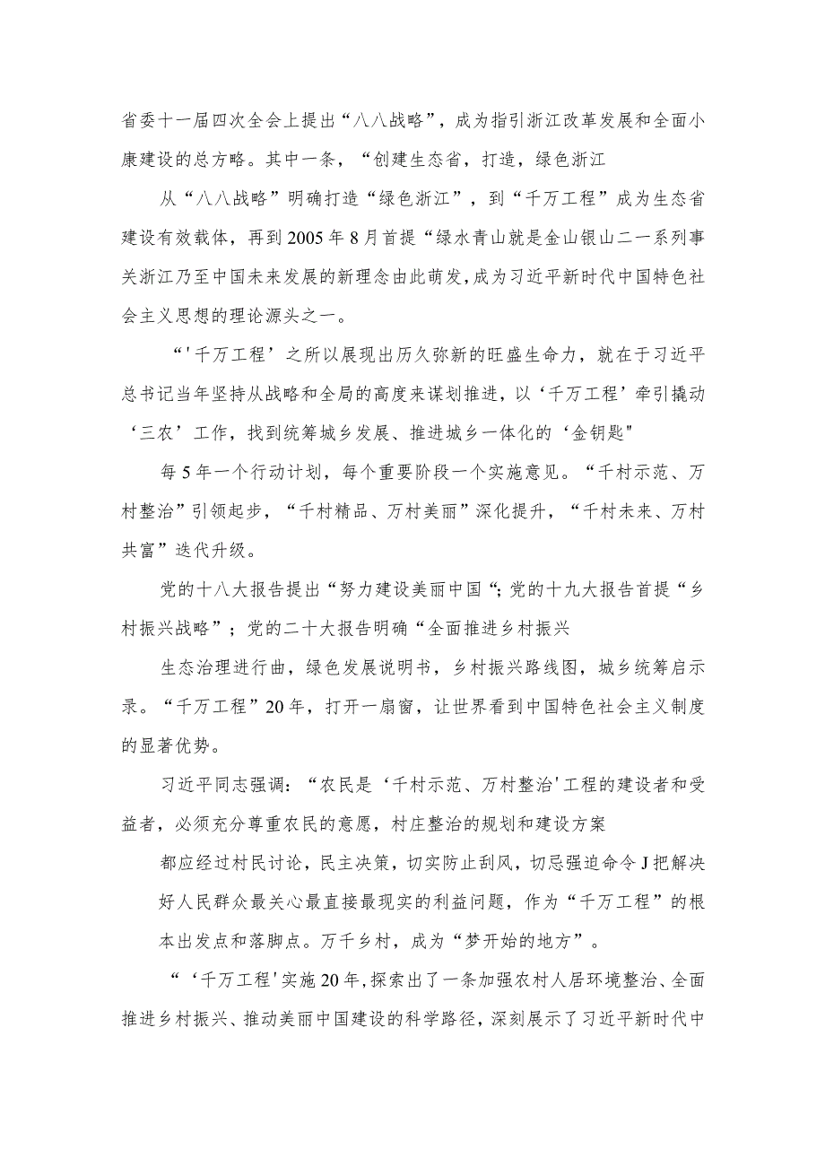 2023浙江“千万工程”心得体会范文九篇(最新精选).docx_第2页