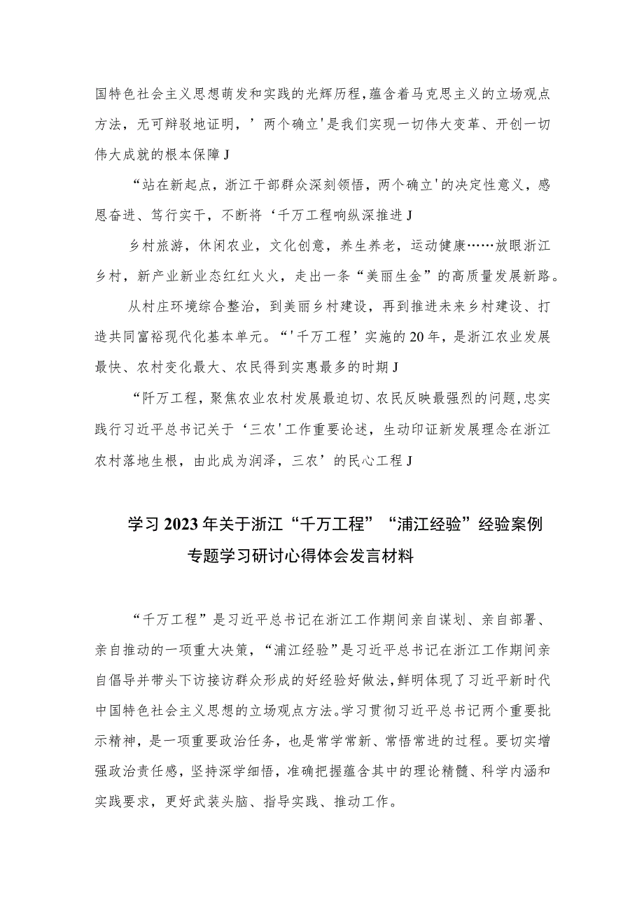 2023浙江“千万工程”心得体会范文九篇(最新精选).docx_第3页