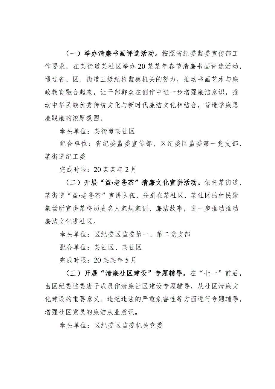 某区纪委监委机关党委关于与某社区党支部开展清廉文化共建工作的实施方案.docx_第2页