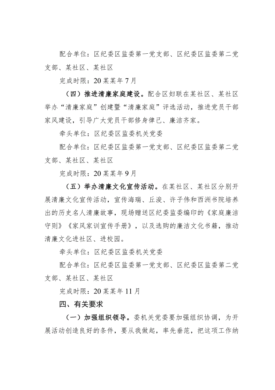 某区纪委监委机关党委关于与某社区党支部开展清廉文化共建工作的实施方案.docx_第3页