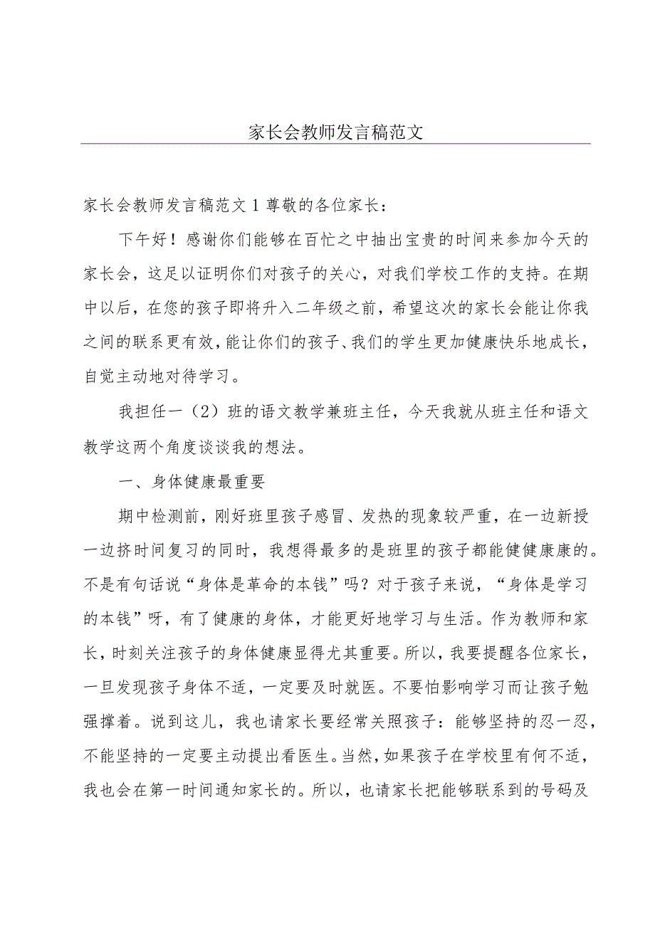 家长会教师发言稿范文.docx_第1页