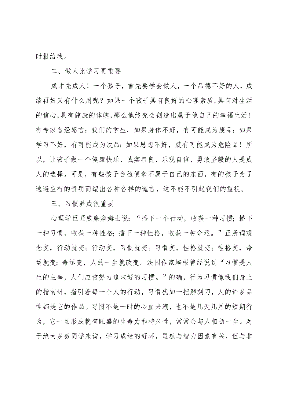 家长会教师发言稿范文.docx_第2页