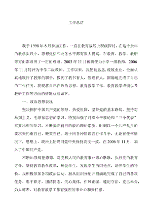 专业技术工作总结 中学教师.docx