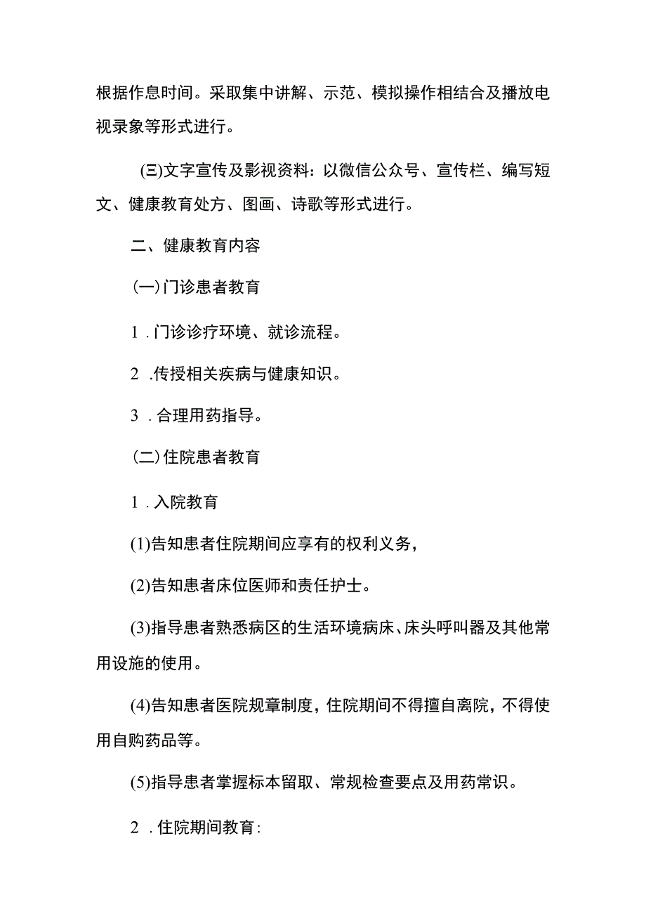 2023卫生院患者健康教育制度及流程（完整版）.docx_第2页