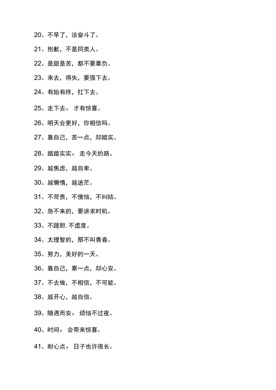 一句走心签名10字人生格言.docx_第3页