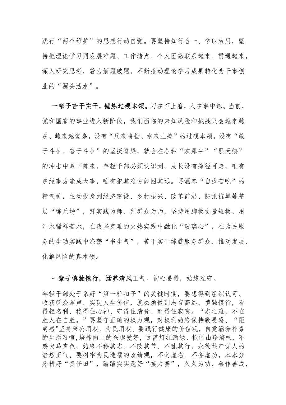 2023在江苏考察时勉励年轻研发人员讲话精神学习心得体会3篇.docx_第2页