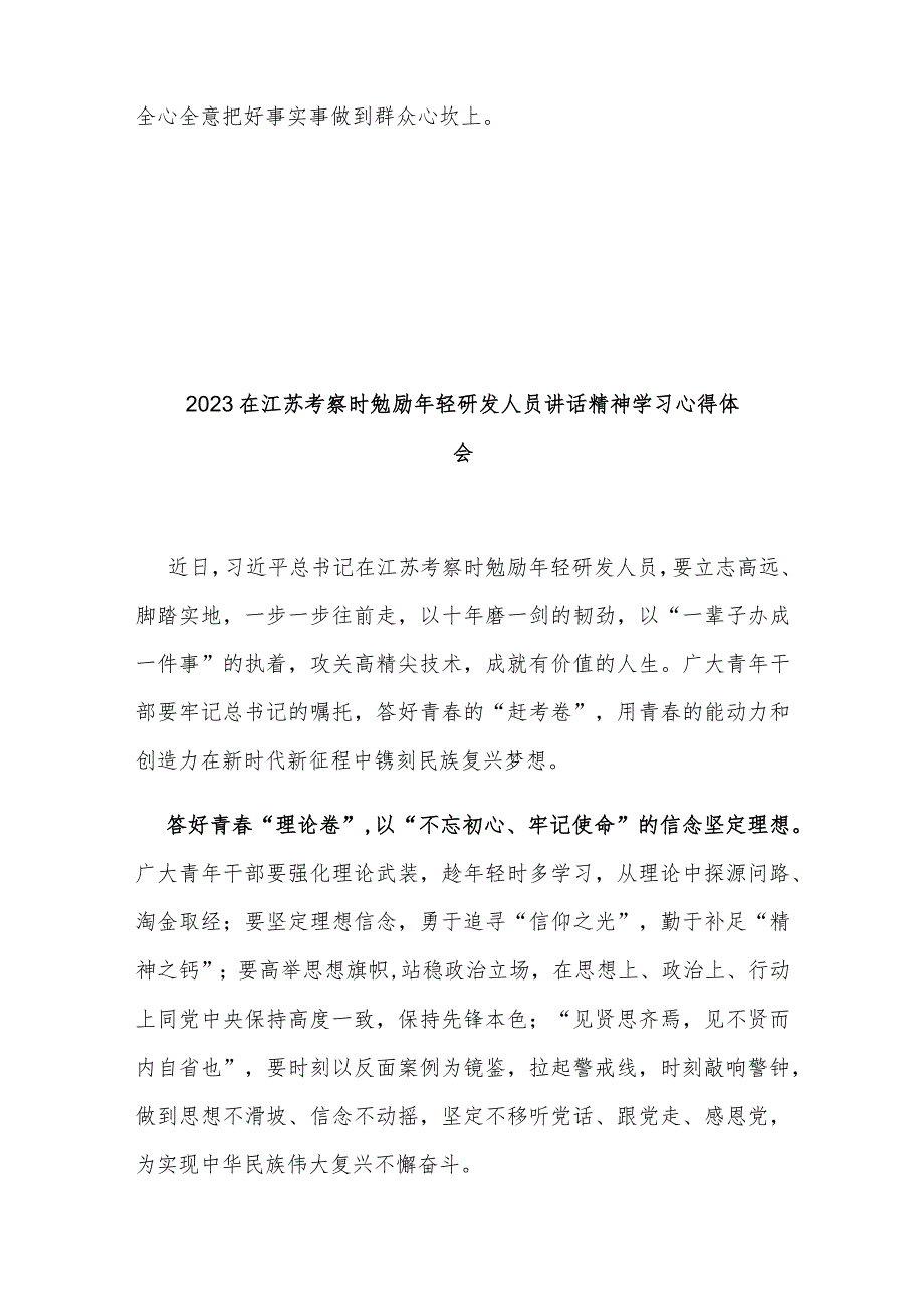 2023在江苏考察时勉励年轻研发人员讲话精神学习心得体会3篇.docx_第3页