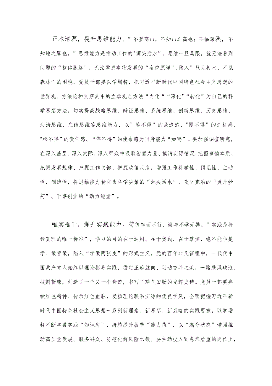 2023年学习“以学增智”专题研讨心得体会发言稿与坚定文化自信建设文化强国专题研讨发言材料（二篇文）.docx_第2页