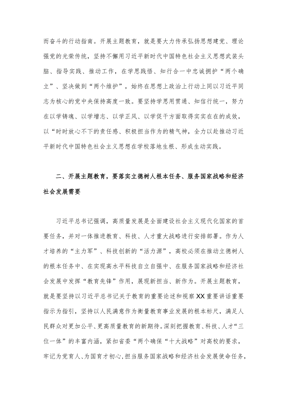 2023年扎实开展主题教育积极推动学校高质量发展发言材料与围绕“践行宗旨为民造福”专题研讨心得发言材料【两篇】.docx_第2页