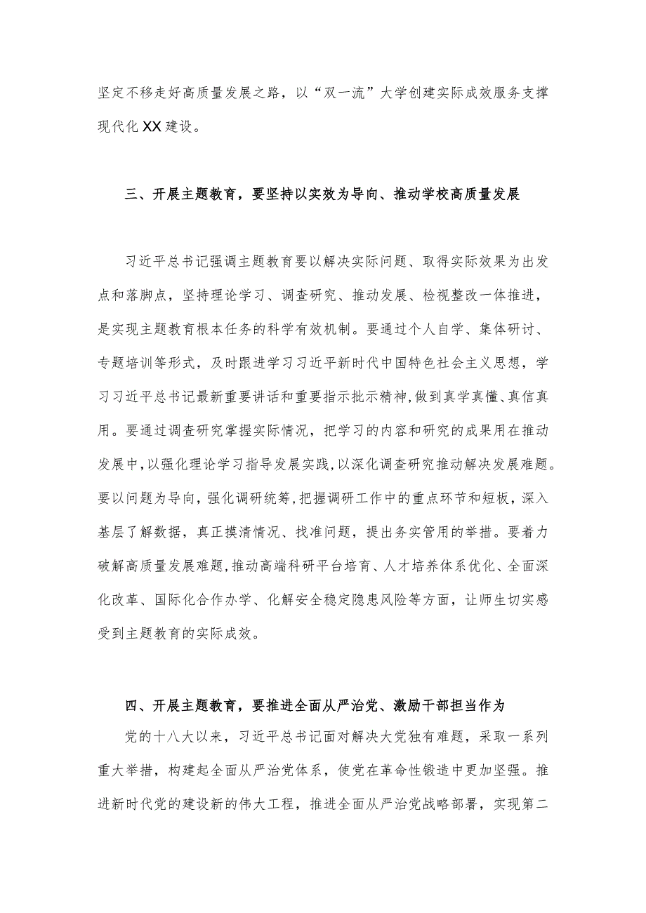 2023年扎实开展主题教育积极推动学校高质量发展发言材料与围绕“践行宗旨为民造福”专题研讨心得发言材料【两篇】.docx_第3页