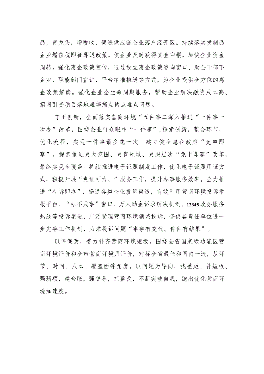 营商环境主题领导访谈材料汇编（7篇）.docx_第3页