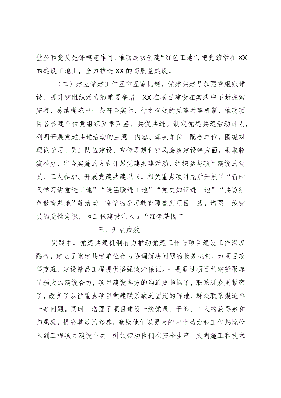 XX单位党建工作典型案例总结：党建共建聚合力项目建设添动力.docx_第3页