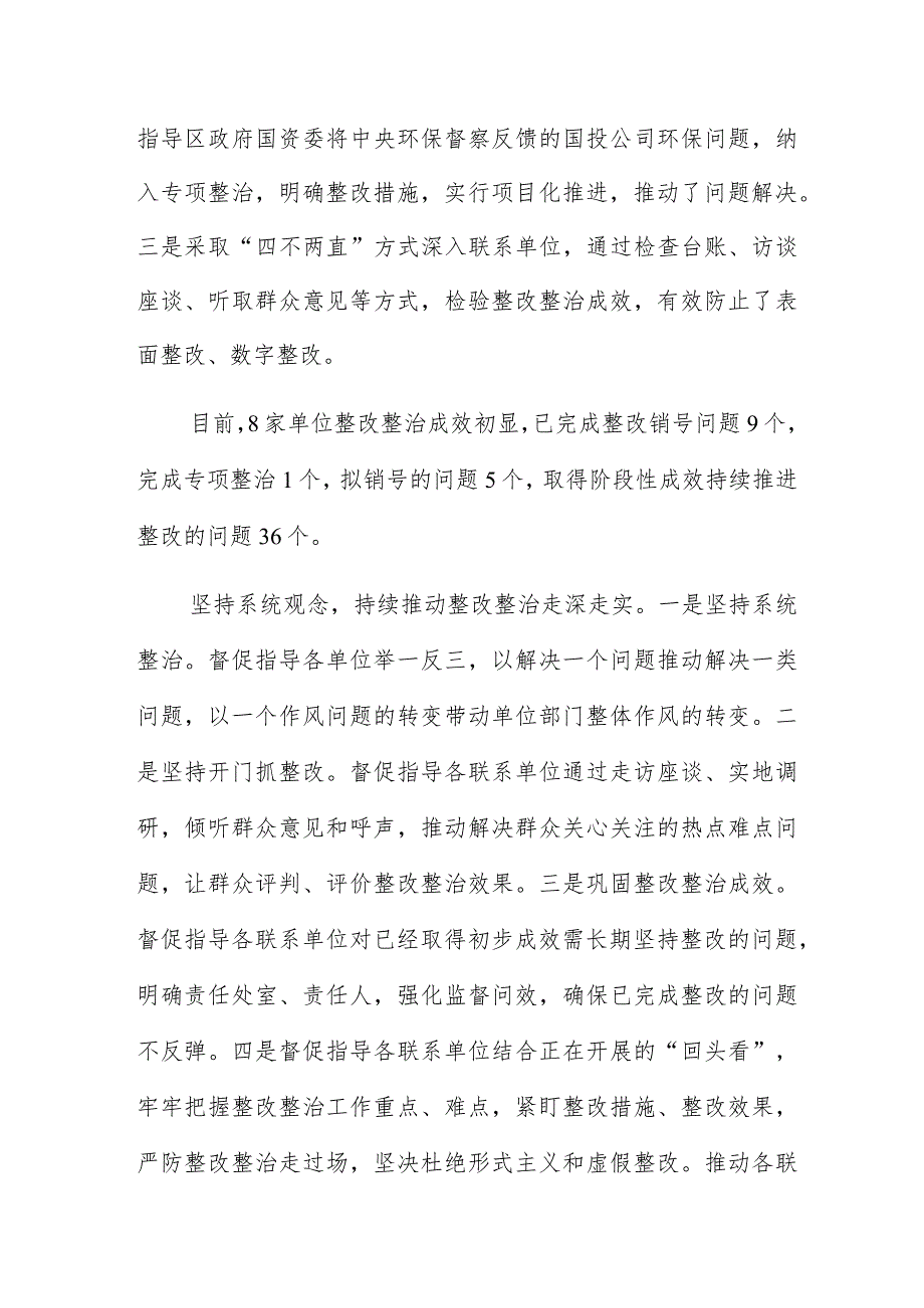 主题教育整改整治工作经验交流发言稿6篇.docx_第2页