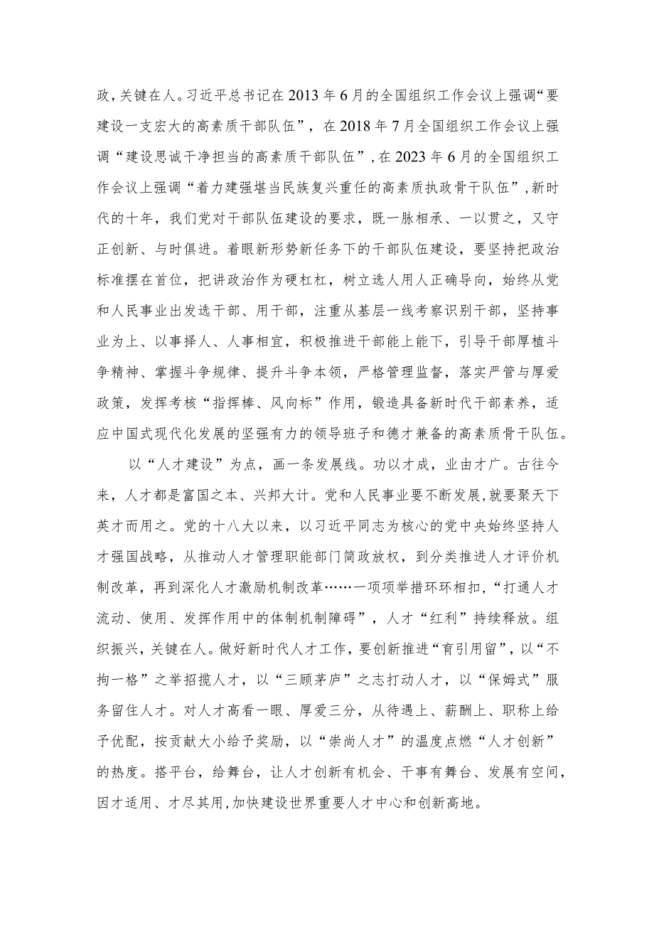 2023年全国组织工作会议精神专题学习心得体会研讨发言材料(精选八篇模板).docx_第2页