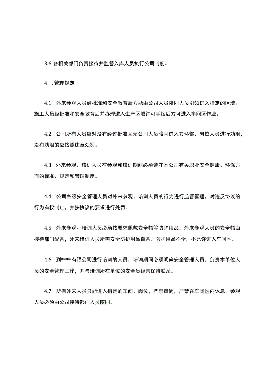 外来参观、培训人员安全管理规定.docx_第2页