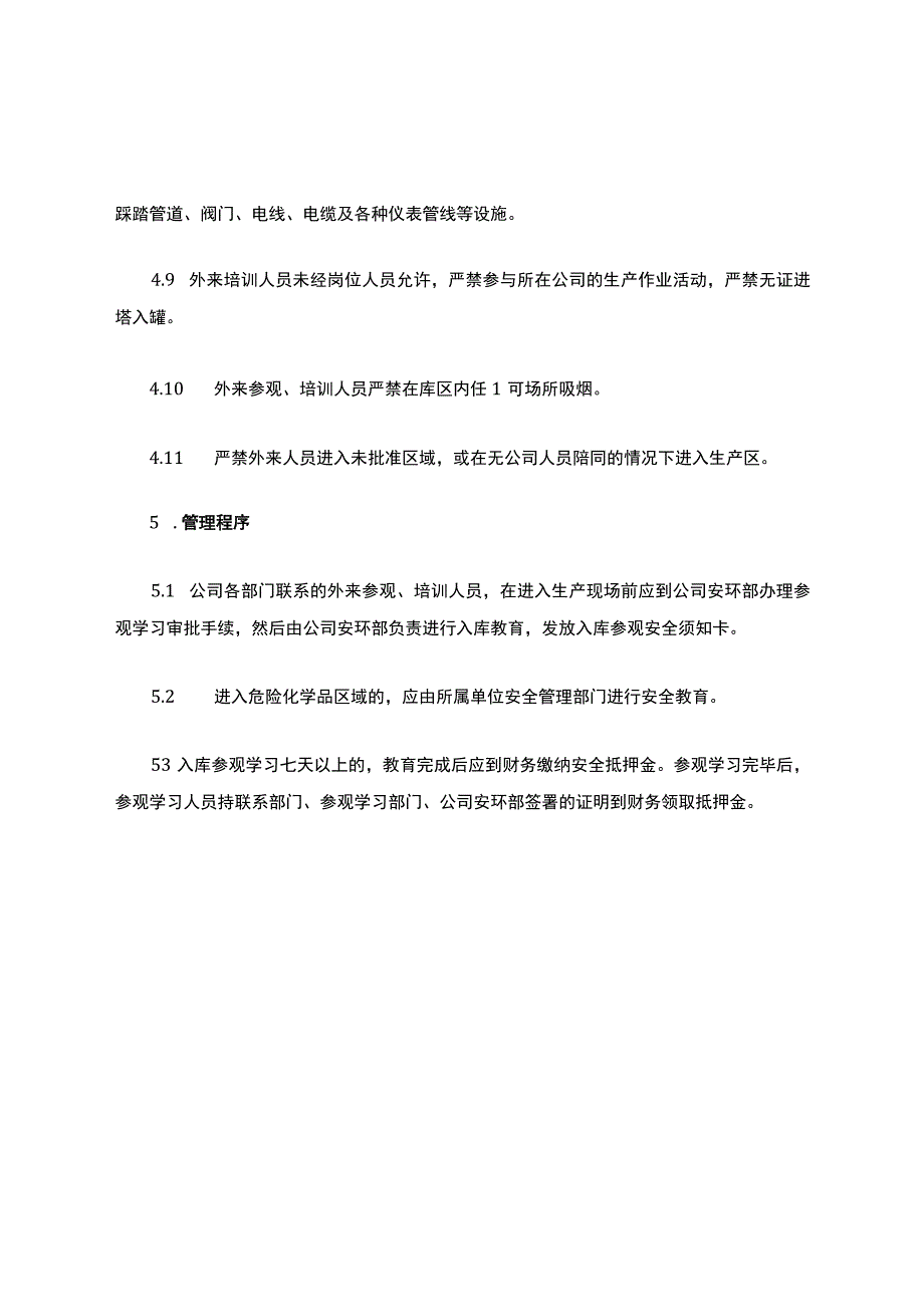 外来参观、培训人员安全管理规定.docx_第3页