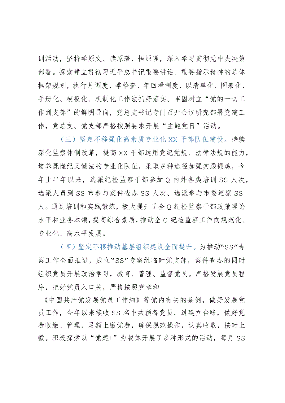 XX机关单位党总支部2023年上半年党建工作总结及下半年工作计划.docx_第2页