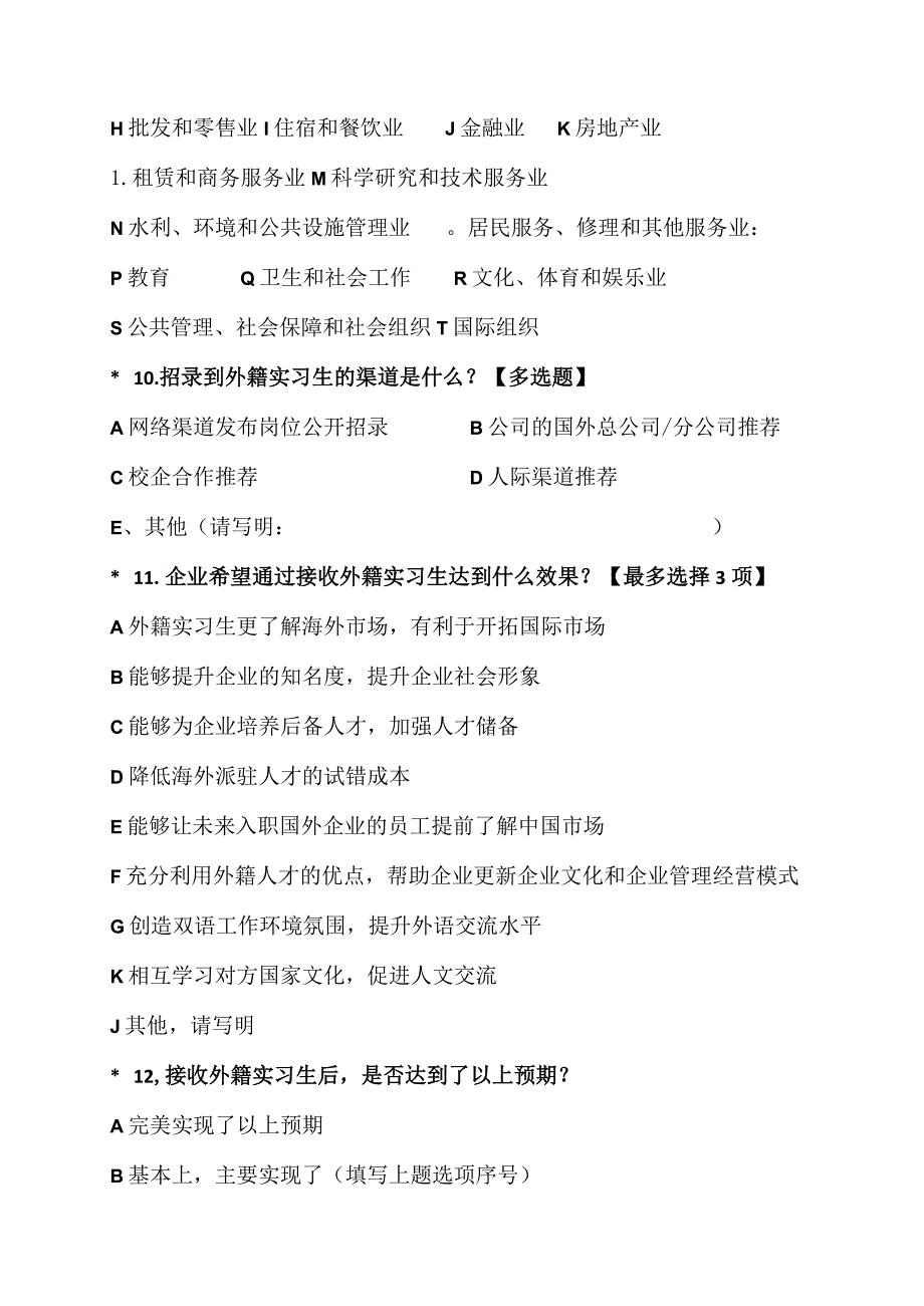 XX教育关于中国企业接收外籍实习生情况的调查问卷（2023年）.docx_第3页