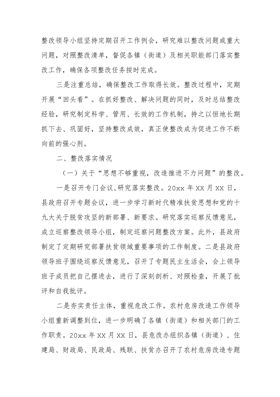 住建局关于农村危房改造专项巡察整改进展情况的通报（区县）.docx_第2页