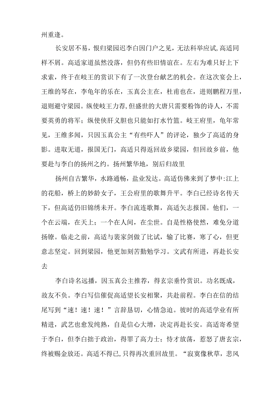 学生观看长安三万里心得感悟 合计5份.docx_第2页