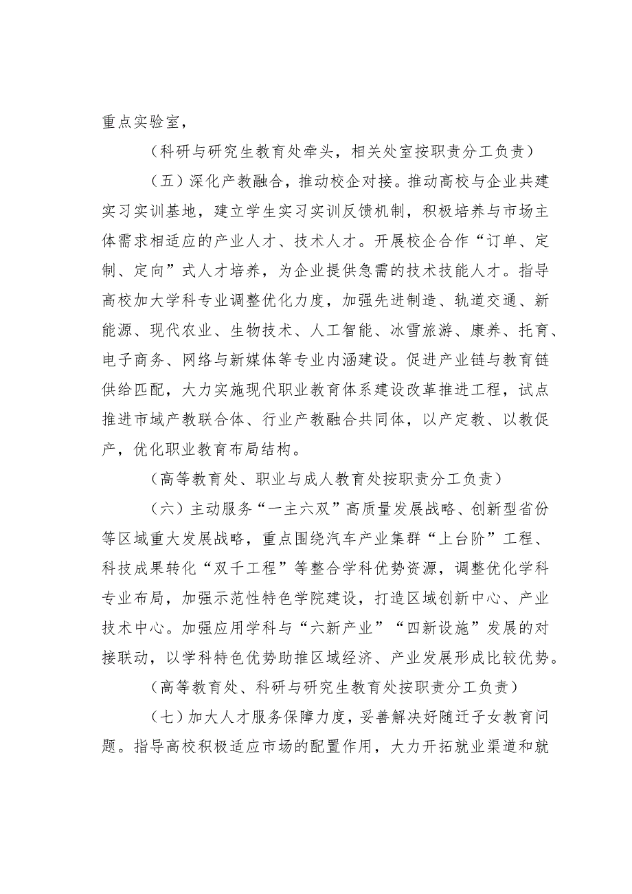 某某省教育厅2023年度营商环境建设实施方案.docx_第3页