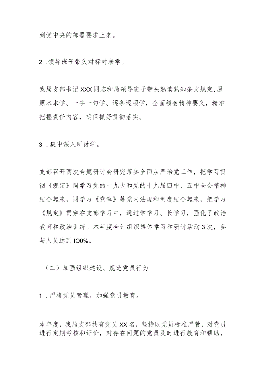 县投资促进局党支部落实全面从严治党主体责任情况汇报.docx_第2页