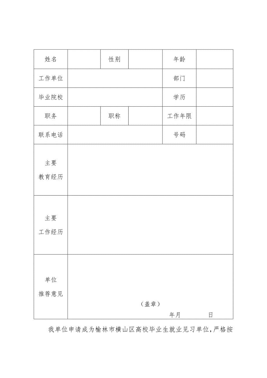 榆林市横山区就业见习单位申报表.docx_第3页