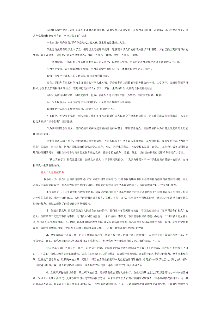 党员个人建言献策6篇.docx_第3页