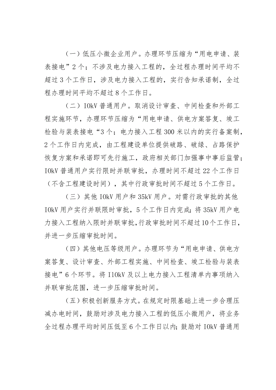 2023年某某市进一步优化电力接入营商环境工作方案.docx_第2页