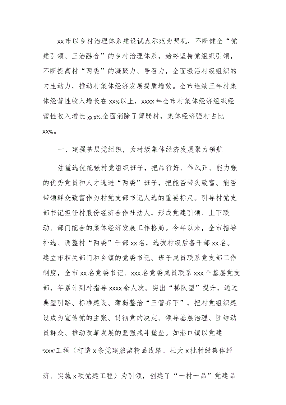 党建引领三治融合经验发言党建引领三治融合助力村级集体经济快速发展.docx_第1页