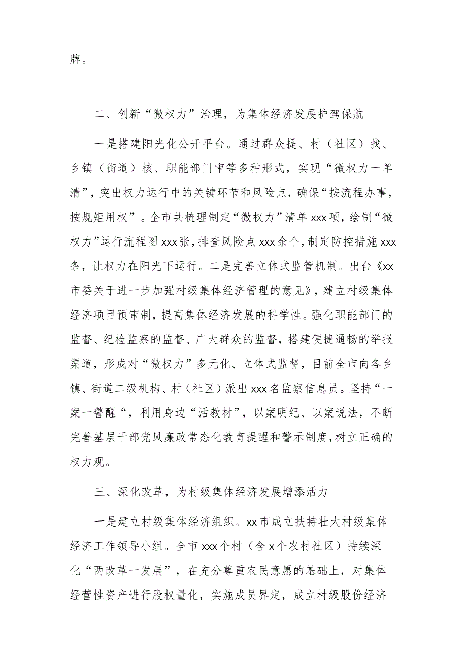 党建引领三治融合经验发言党建引领三治融合助力村级集体经济快速发展.docx_第2页