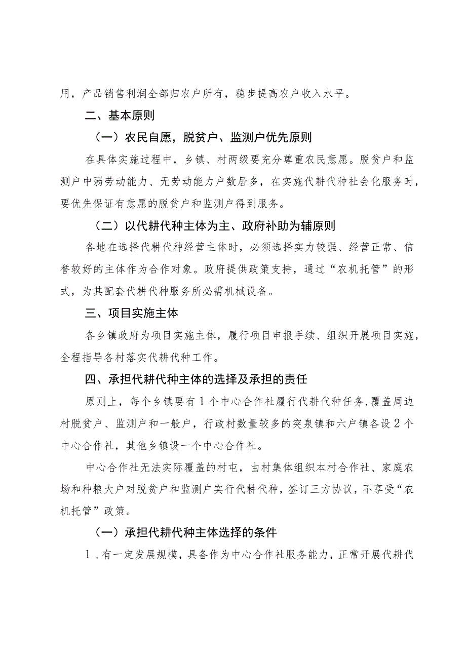 突泉县2023年代耕代种社会化服务实施方案.docx_第2页