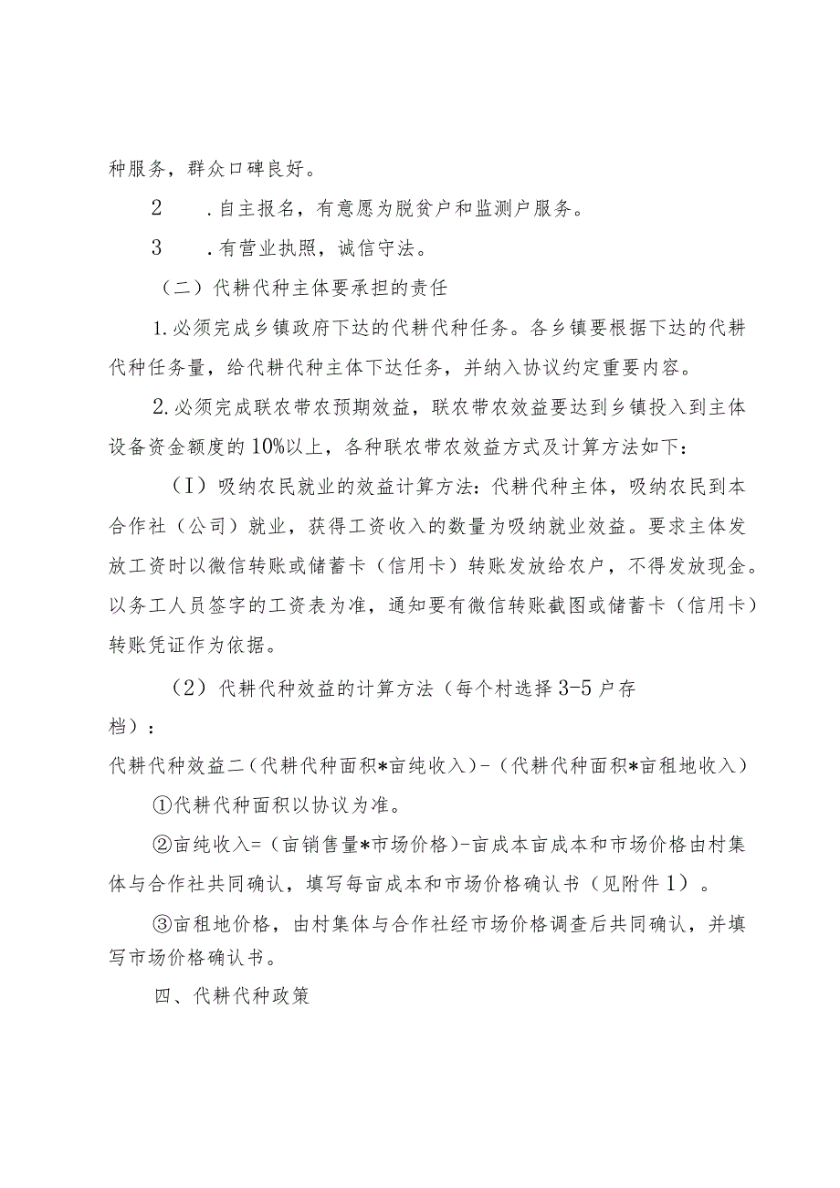 突泉县2023年代耕代种社会化服务实施方案.docx_第3页